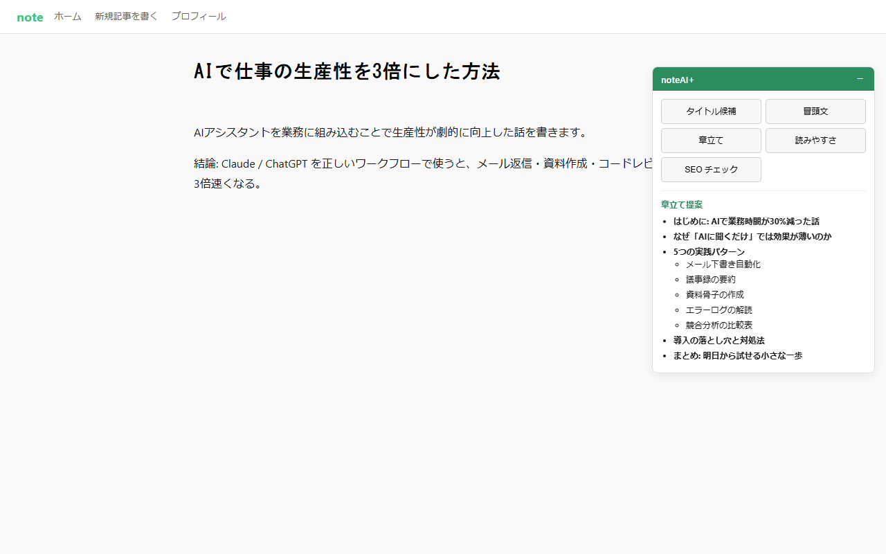 章立て提案画面
