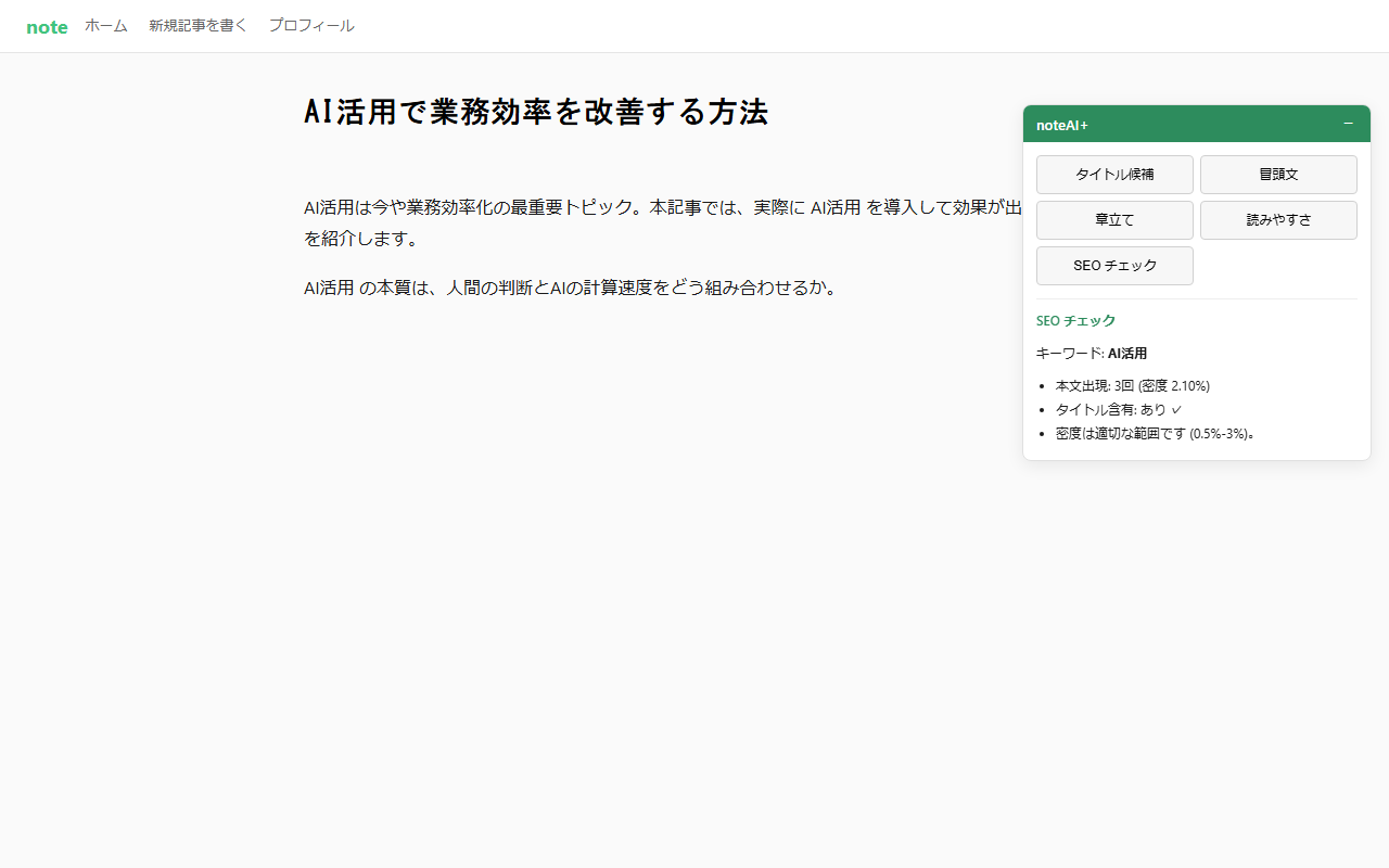 SEO チェック画面