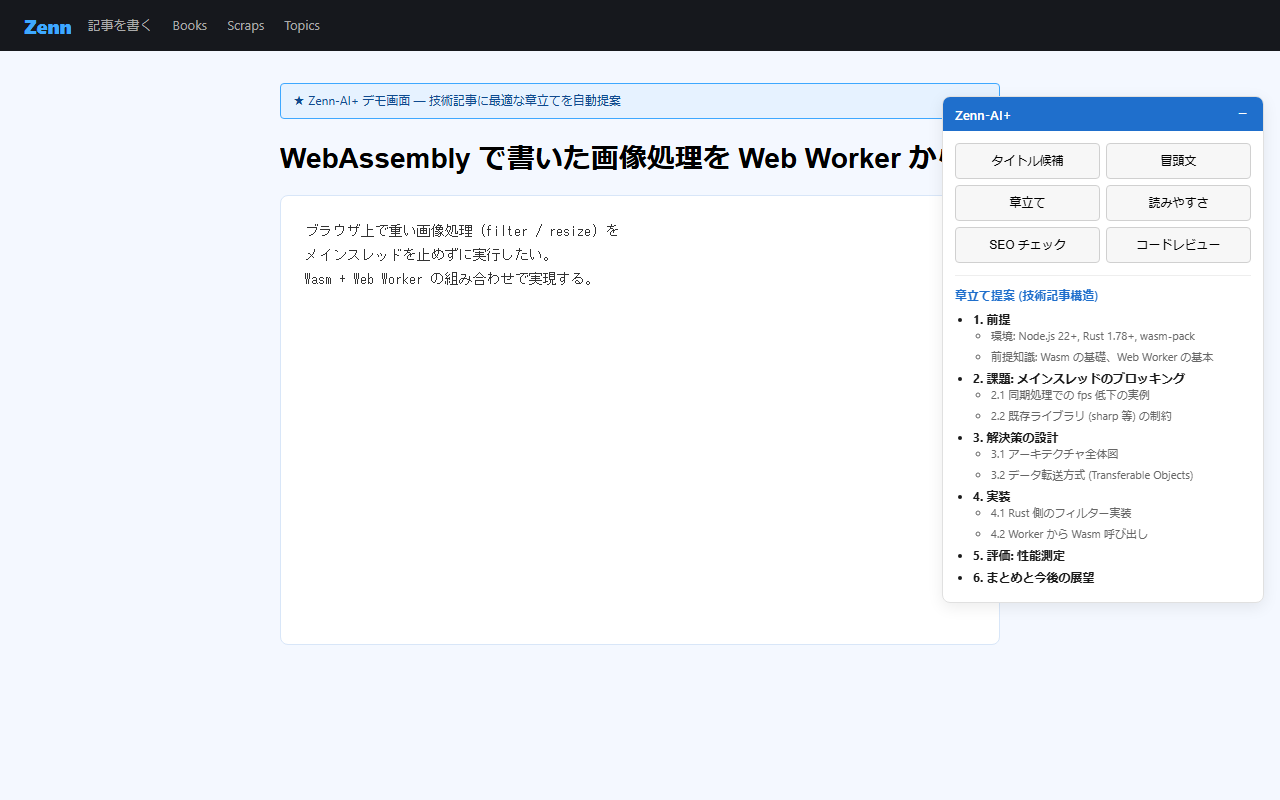 章立て提案画面