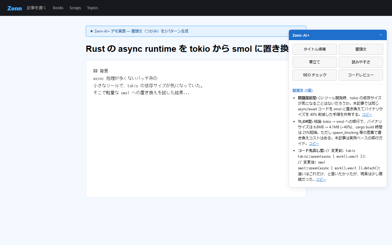 冒頭文 (TL;DR/問題提起/コード先出し) 画面